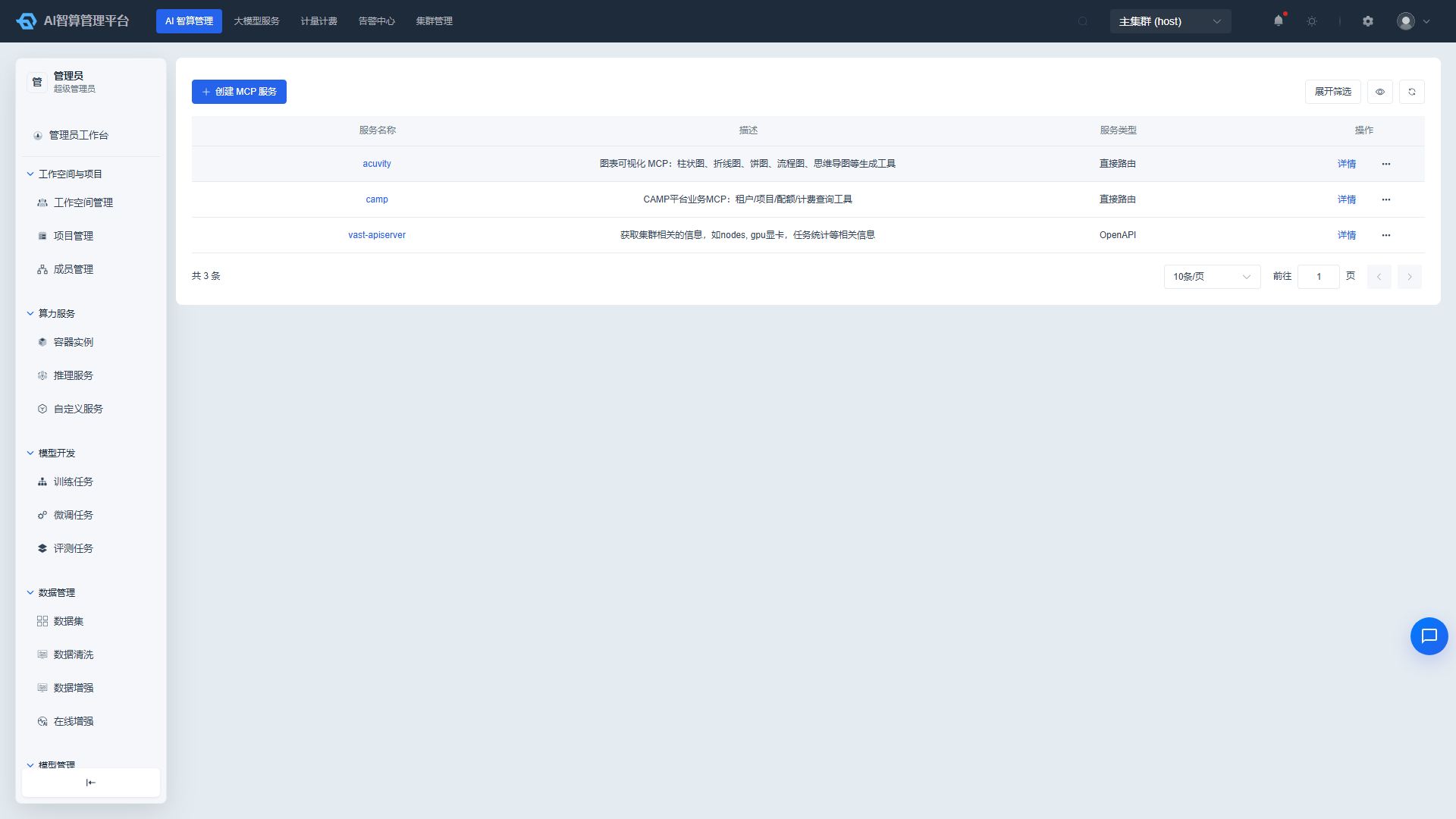 MCP Server 详情页