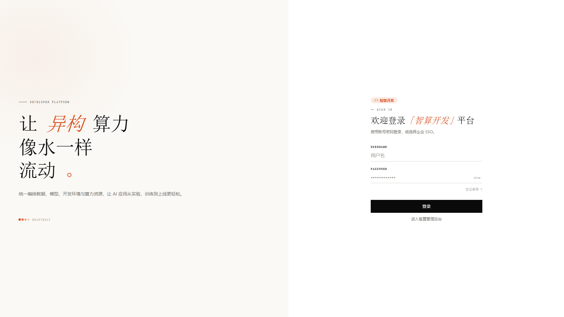 Rise 智算平台登录页