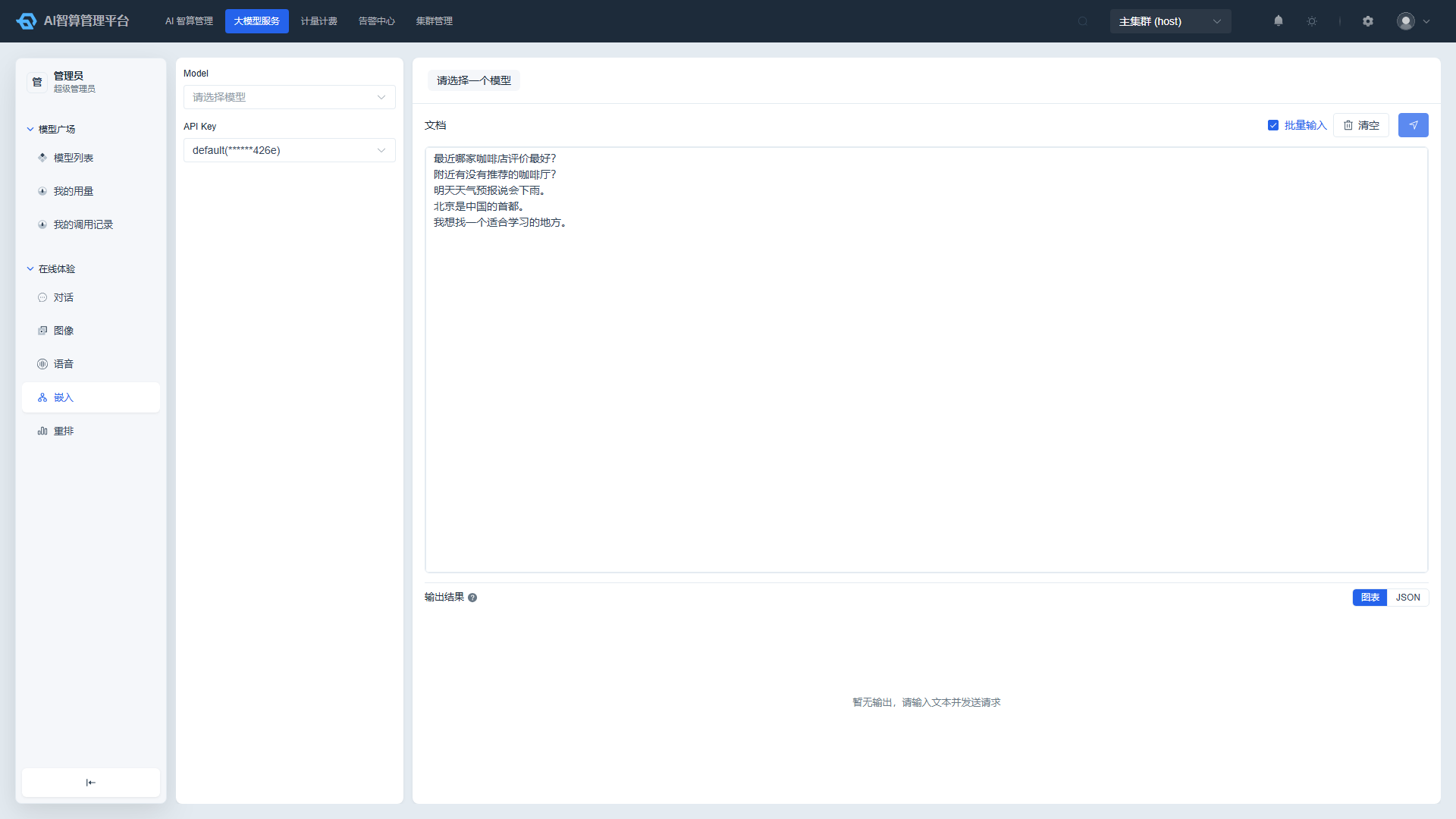 Embedding 散点图与 JSON 切换