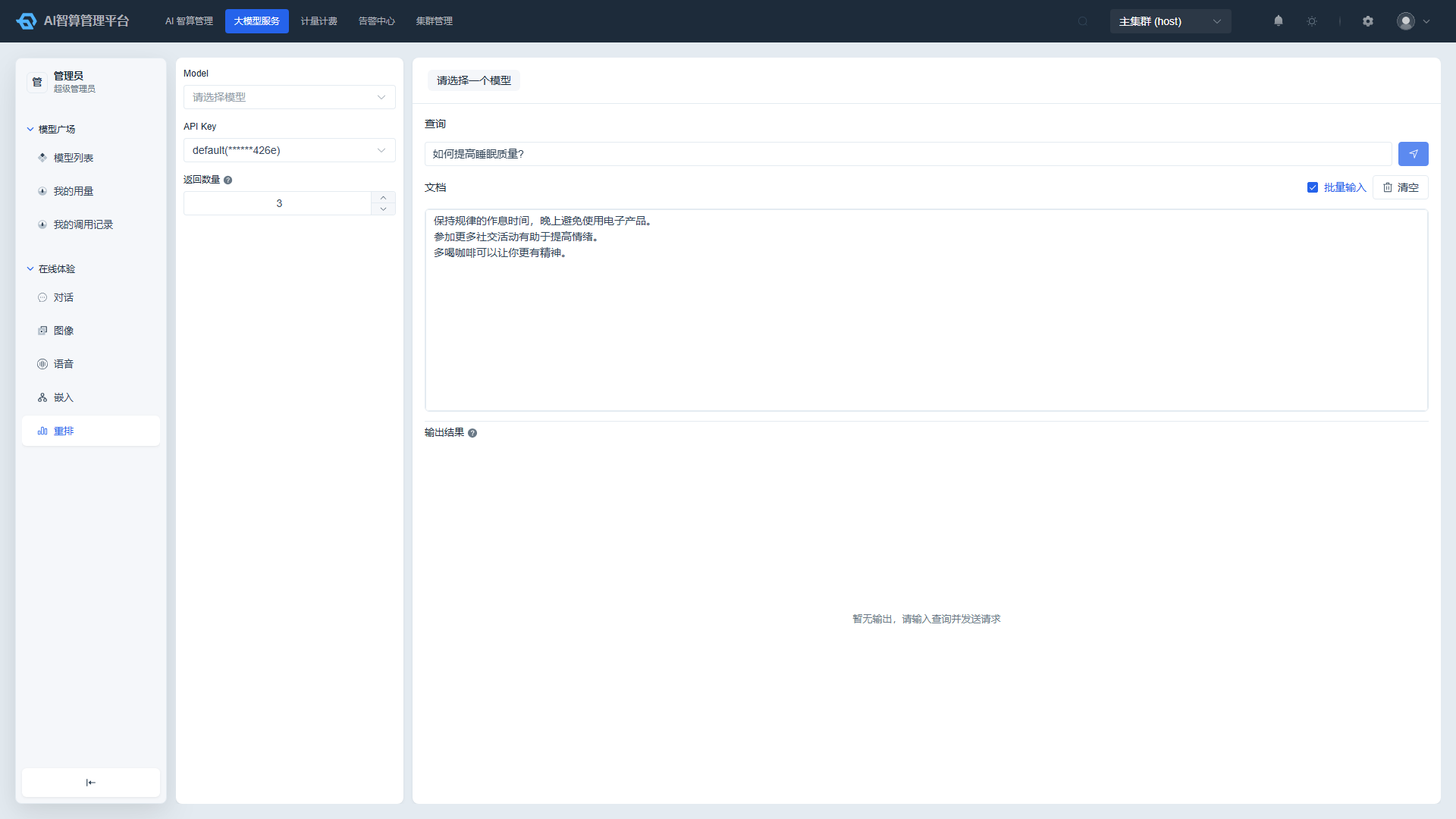 Rerank 结果列表与分数条